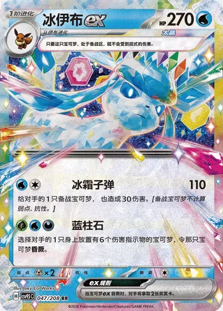 Glaceon ex (Terastal Gathering 047/208)