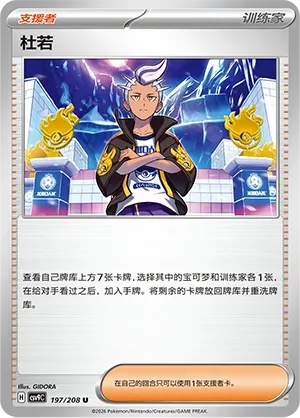 Drayton (Stellar Crystal 197/208)