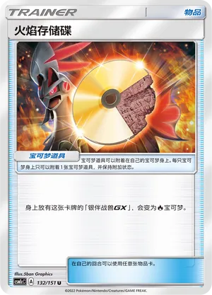 Fire Memory (Storming Emergence (Abundant) 132/151)