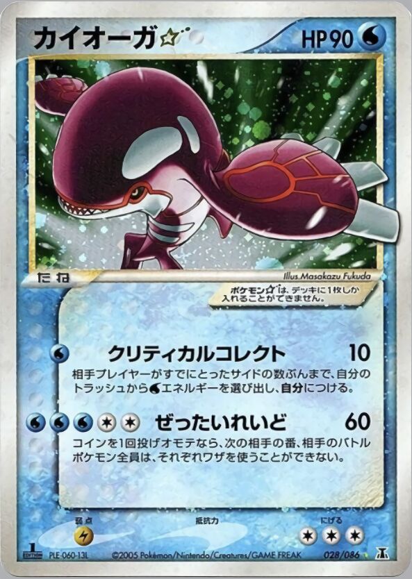 028/086 Kyogre Starカイオーガ☆ ShinyRare Holo