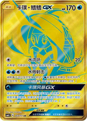 Tapu Fini-GX (Storming Emergence (Abundant) 203/151)