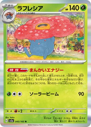 Vileplume (Pokémon Card 151 045/165)