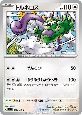 Tornadus (Stellar Miracle 082/102)