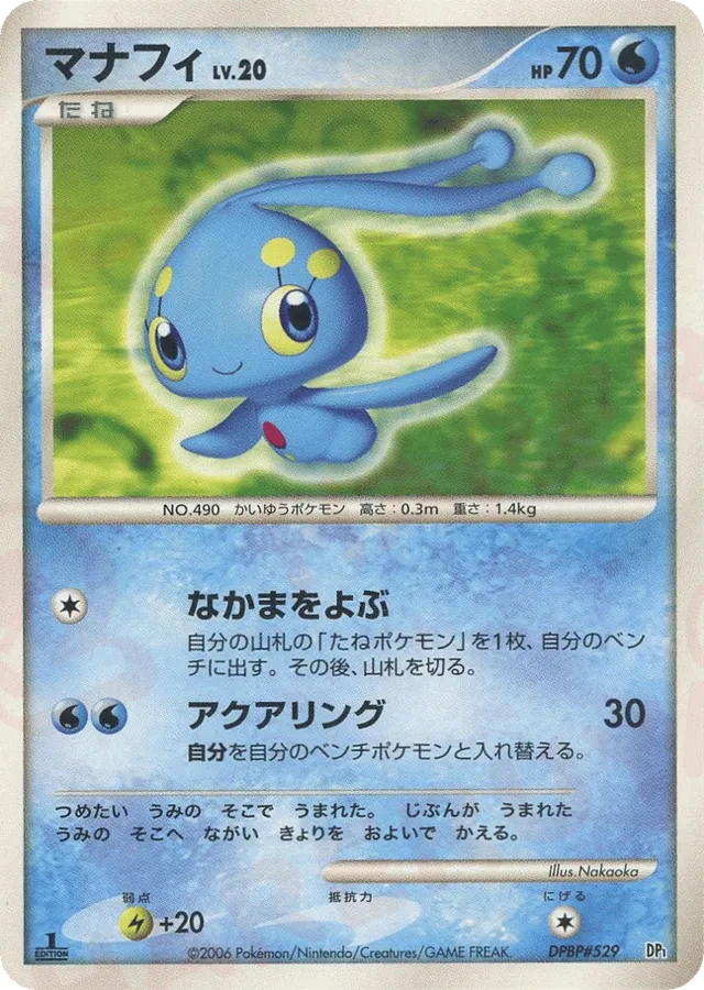 — Manaphyマナフィ Rare Holo