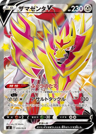 Zamazenta V (Zacian & Zamazenta vs Eternatus Special Deck Set 030/028)