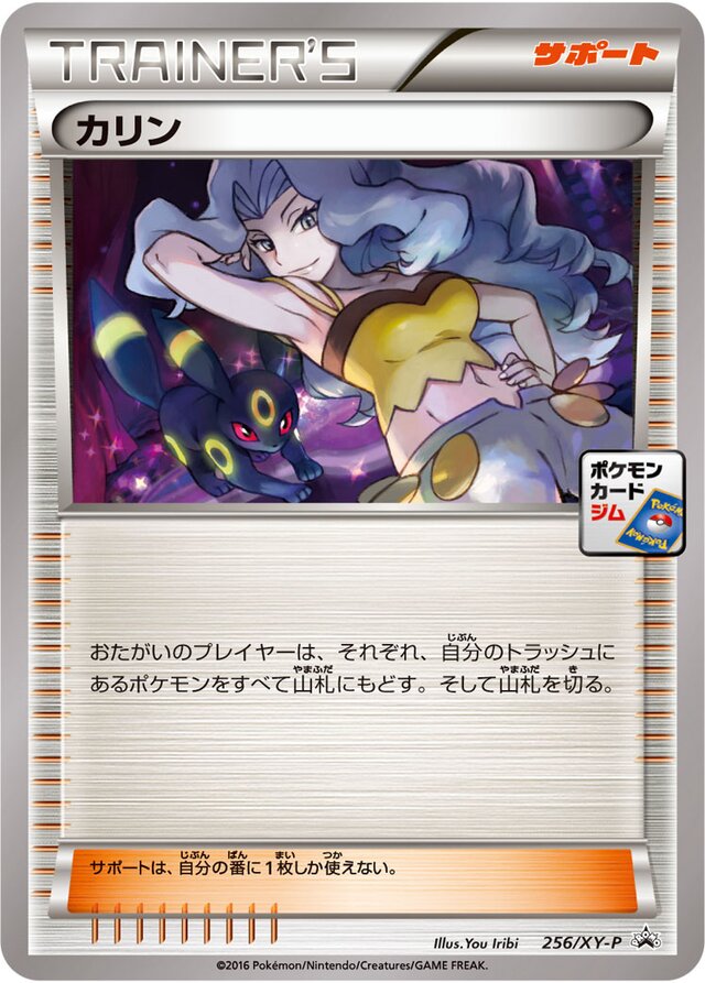 Karenカリン XY-P Promotional cards 256/XY-P