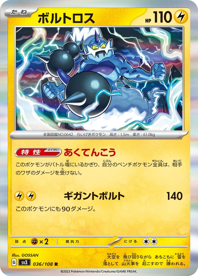 Thundurusボルトロス 9 Ruler of the Black Flame黒この支配者 036/108 R