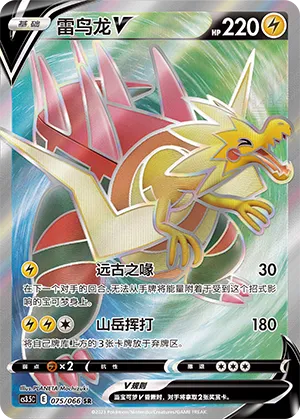 Dracozolt V (Scorching Skies 075/066)
