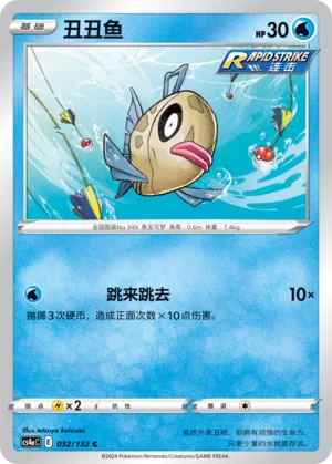Feebas (Nine Colors Gathering (Friend) 032/132)