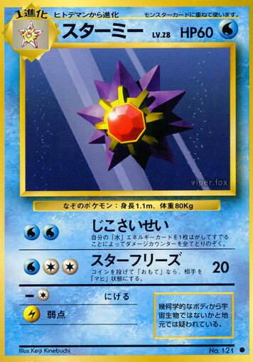 Starmieスターミー Expansion Pack 拡張パック