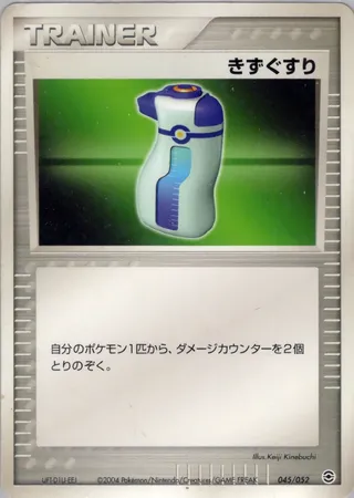 Potion (Venusaur, Charizard & Blastoise Random Constructed Starter Decks 045/052)
