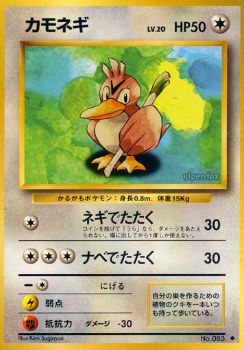 Farfetch'dカモネギ Expansion Pack 拡張パック