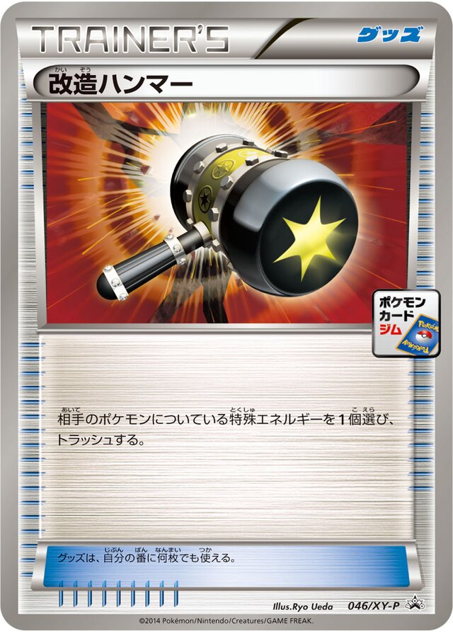 Enhanced Hammer改造ハンマー XY-P Promotional cards 046/XY-P