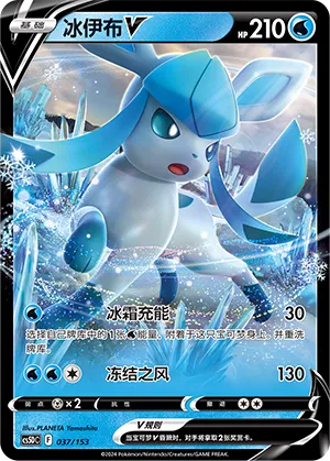 Glaceon V (Brave Stars V Starter Deck 037/153)
