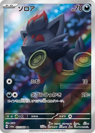 Zorua (Night Wanderer 072/064)