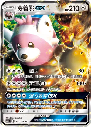 Bewear-GX (Storming Emergence (Abundant) 115/151)