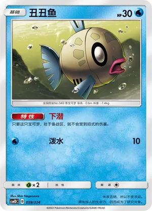 Feebas (Storming Emergence GX Starter Deck 059/324)