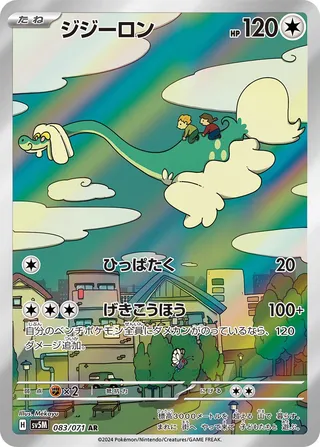 Drampa (Cyber Judge 083/071)