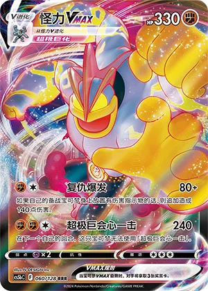 Machamp VMAX (Brave Stars (Brave) 060/128)
