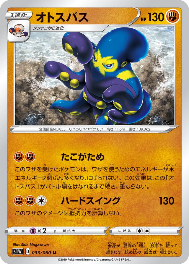 033/060 Grapploctオトスパス U