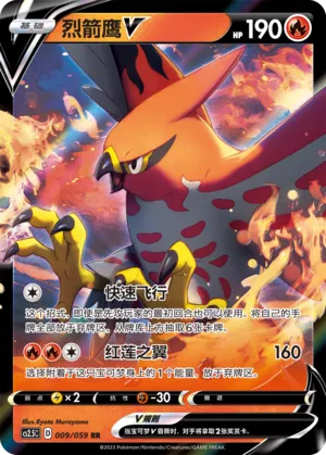 Talonflame V (Brilliant Counterattack 009/059)