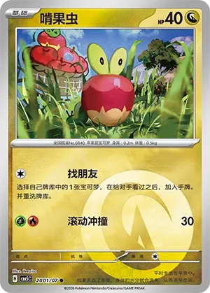 Applin (Gem Pack Vol. 5 2001/07)
