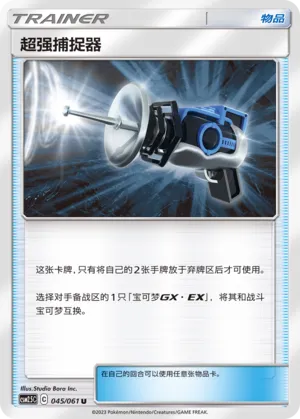 Great Catcher (Striking Competition 045/061)