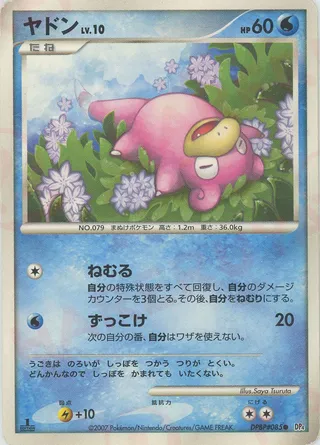 Slowpoke (Moonlit Pursuit & Dawn Dash No. 026)