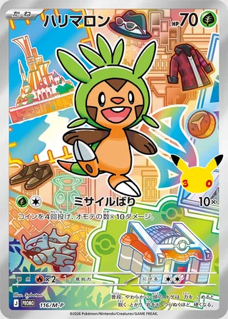 Chespin (Mega Evolution Promos 116/M-P)