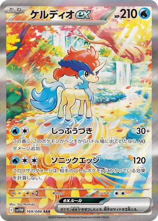 Keldeo ex (White Flare 169/086)