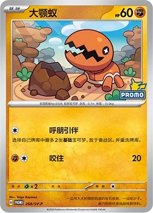 Trapinch (Scarlet & Violet Promos 268/SV-P)