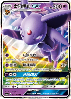 Espeon-GX (Storming Emergence (Radiant) 034/151)