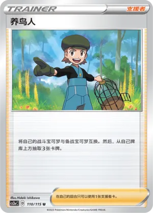 Bird Keeper (Vivid Portrayals (Obsidian) 110/115)