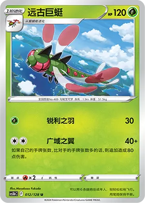Yanmega (Brave Stars (Brave) 012/128)