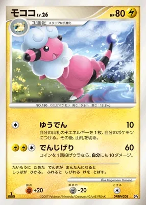 Flaaffy (Dialga & Palkia LV.X Constructed Standard Decks No. 004)