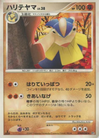 Hariyama (Moonlit Pursuit & Dawn Dash No. 079)