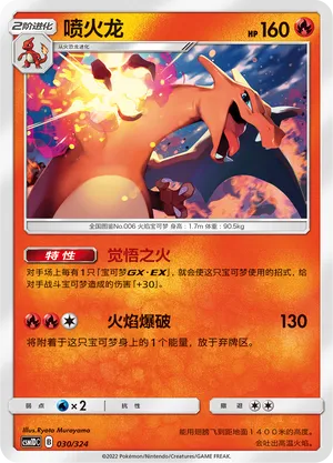 Charizard (Storming Emergence GX Starter Deck 030/324)