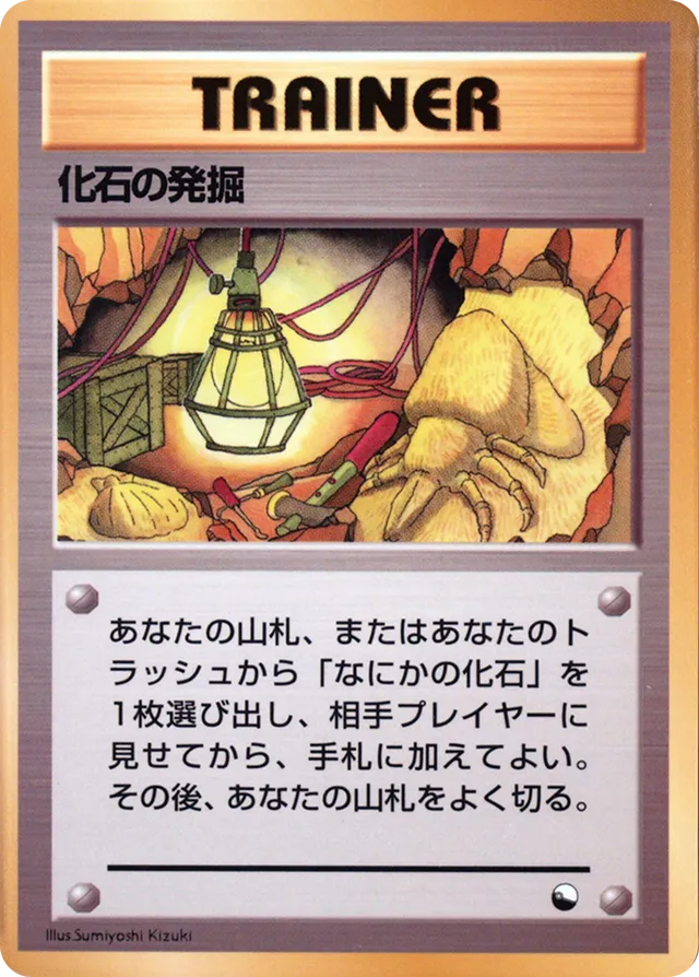 Fossil Excavation化石の発掘 Expansion Sheet: Vending Machine cards Series 1 (Blue) — —