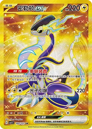 Miraidon ex (Eternal Birth 164/127)