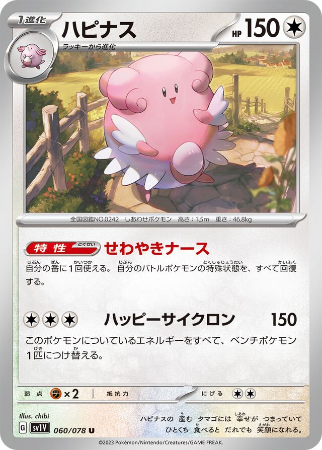 Blisseyハピナス 9 Violet exバイオレットex 060/078 U