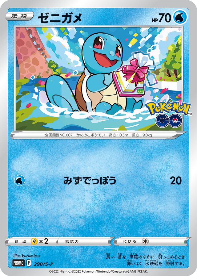 Squirtleゼニガメ S-P Promotional cards 290/S-P