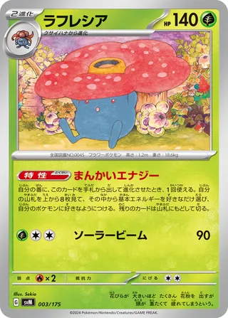 Vileplume (Generations Starter Decks 003/175)