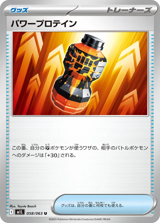 Premium Power Proパワープロテイン 10 Mega Braveメガブレイブ 058/063 U