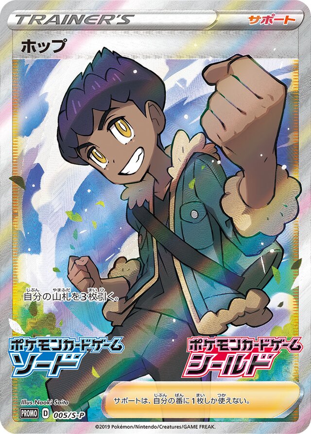 Hopホップ S-P Promotional cards 005/S-P