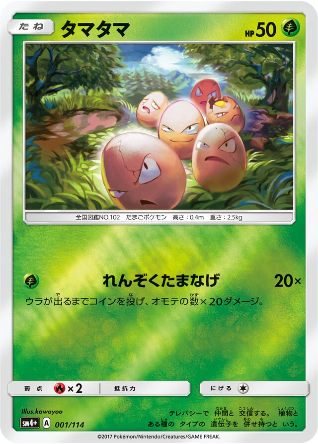 001/114 Exeggcuteタマタマ —