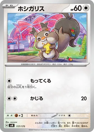 Skwovet (Generations Starter Decks 117/175)