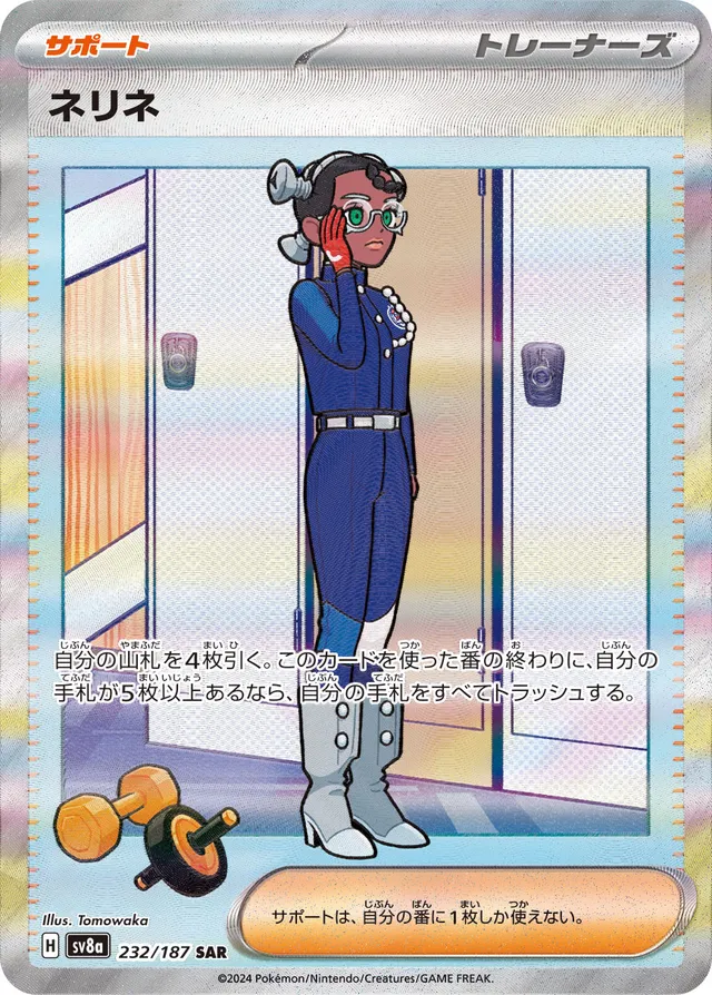 232/187 Amarysネリネ SAR