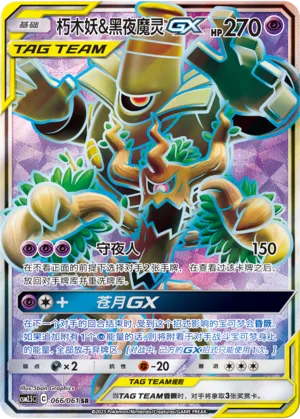 Trevenant & Dusknoir-GX (Striking Competition 066/061)