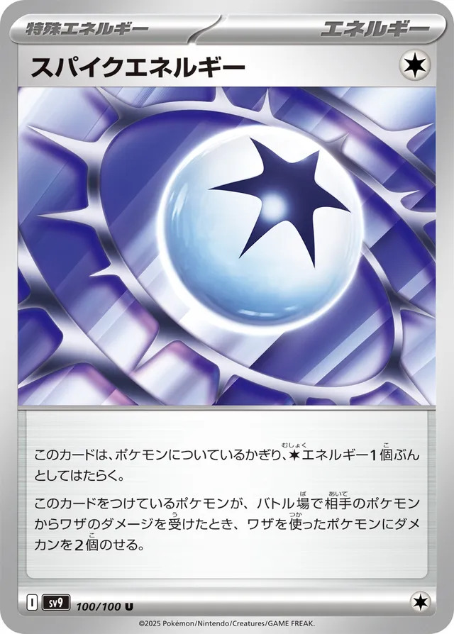 Spiky Energyスパイクエネルギー 9 Battle Partnersバトルパートナーズ 100/100 U