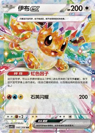 Eevee ex (Terastal Gathering 140/208)